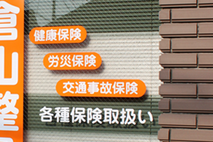 大倉山整骨院イメージ