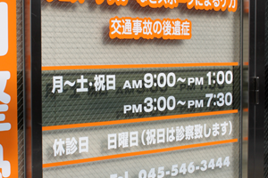 大倉山整骨院イメージ